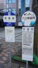「市役所入口」バス停留所