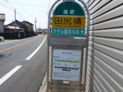 「田尻橋」バス停留所