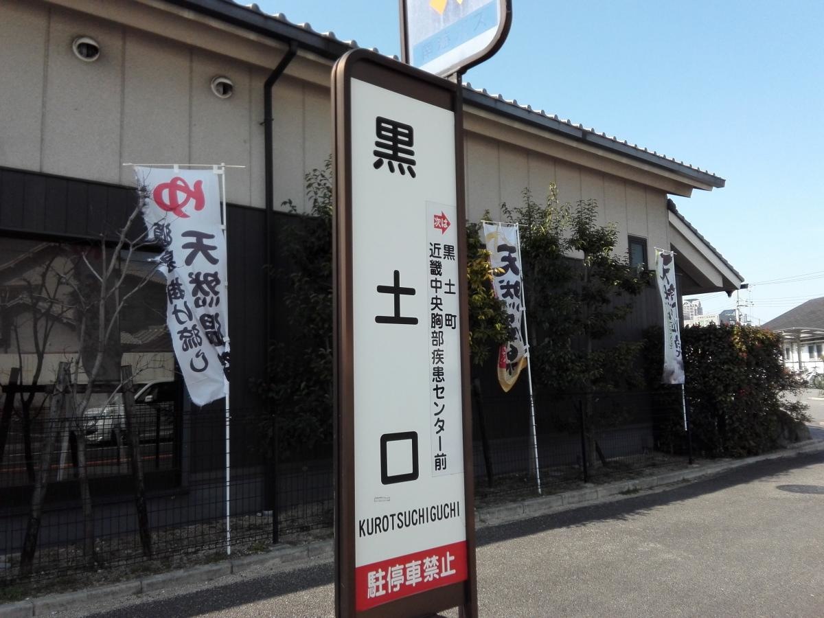 停留所