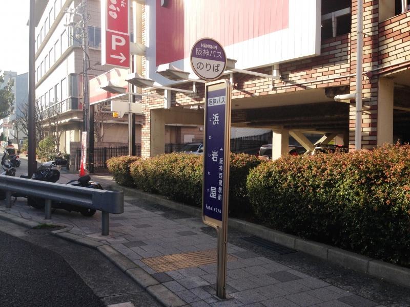 「浜岩屋」バス停留所