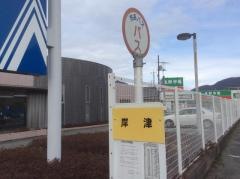 「岸津」バス停留所