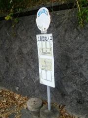 「工業団地入口(美祢市)」バス停留所