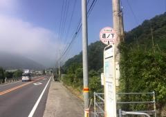 「道ノ下」バス停留所