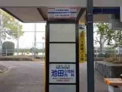 「名島運動公園前」バス停留所