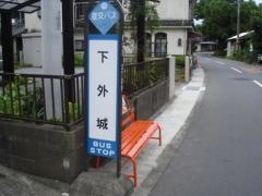 「下外城」バス停留所