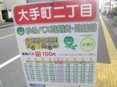 「大手町二丁目」バス停留所