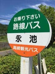 「永池」バス停留所