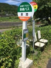 「永池」バス停留所