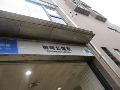 御崎公園駅