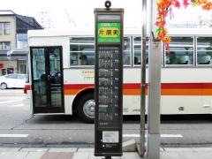 「片原町」バス停留所