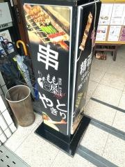 もも屋　御器所本店