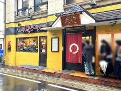 大砲ラーメン　天神今泉店