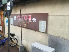 ビニタ