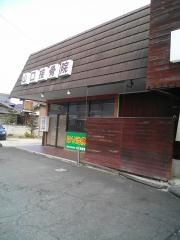 山口接骨院