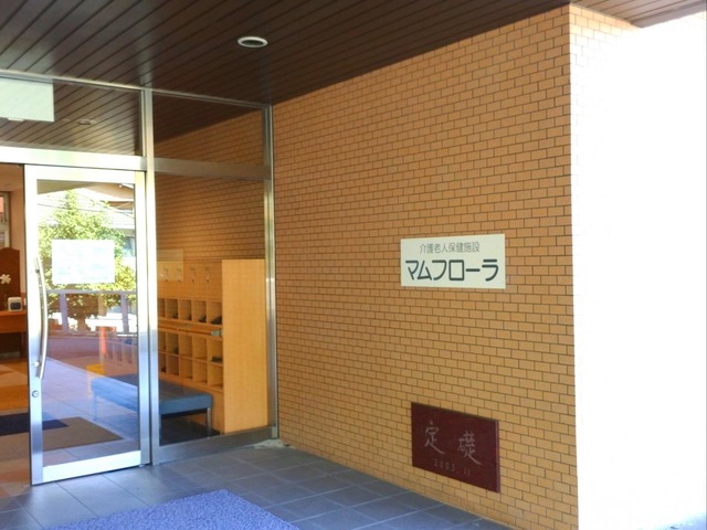 マムフローラ 施設外観