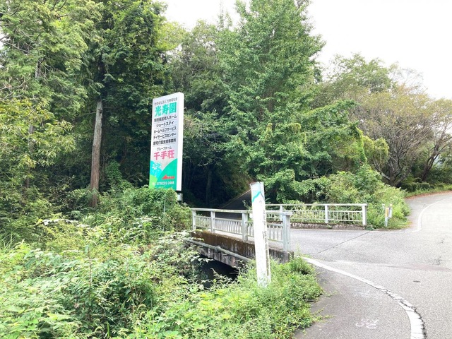 光寿園