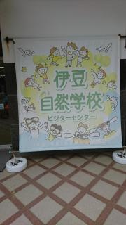 西伊豆堂ヶ島ビジターセンター