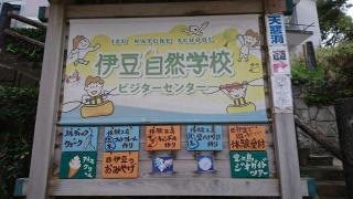 西伊豆堂ヶ島ビジターセンター