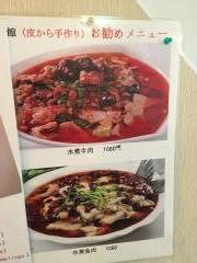 餃子館