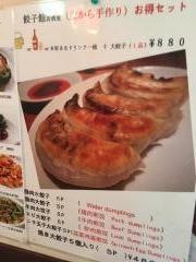 餃子館