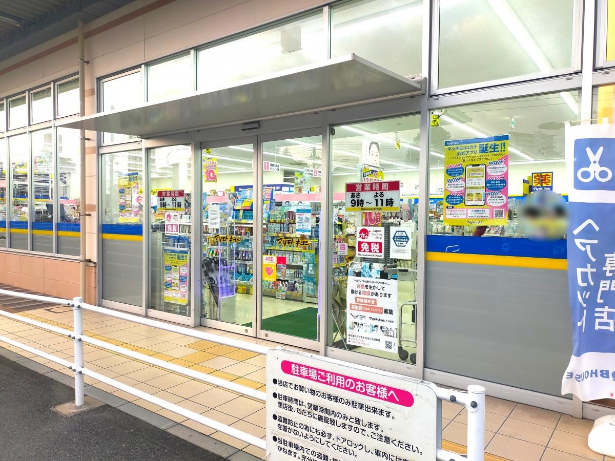 マツモトキヨシ折尾店の入り口です。