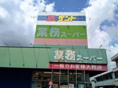 業務スーパー　甲西中央店