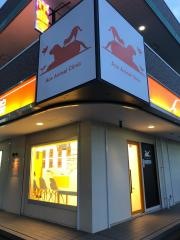 エース動物病院