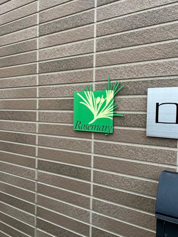 グループホーム　ローズマリー 看板