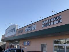 クスリのアオキ　土浦桜ケ丘店