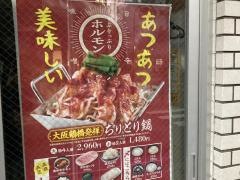 串カツ田中　関内店