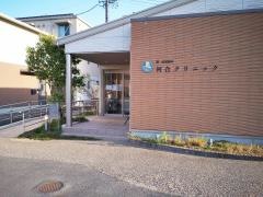 河合クリニック