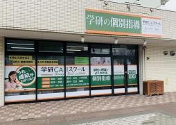個別指導塾の学研ＣＡＩスクール　Ｓｔｕｄｙ　Ｆｕｎあいの里一条校