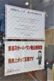 京進の個別指導スクール・ワン　篭山西教室