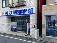 英才個別学院 武蔵小山校