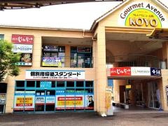 個別指導塾スタンダード　フジグラン高陽教室