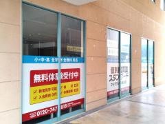 個別指導塾スタンダード　フジグラン高陽教室