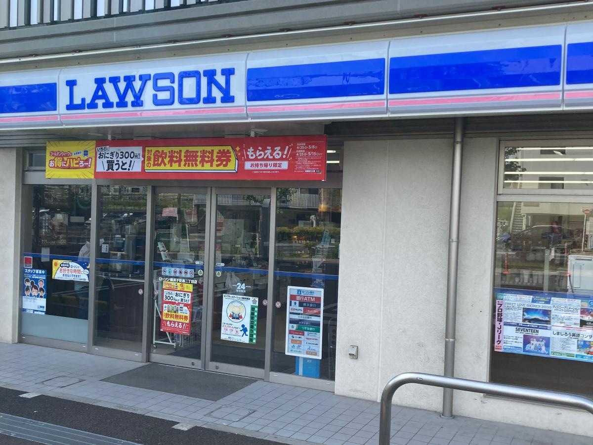 ローソン　横浜子安通二丁目店