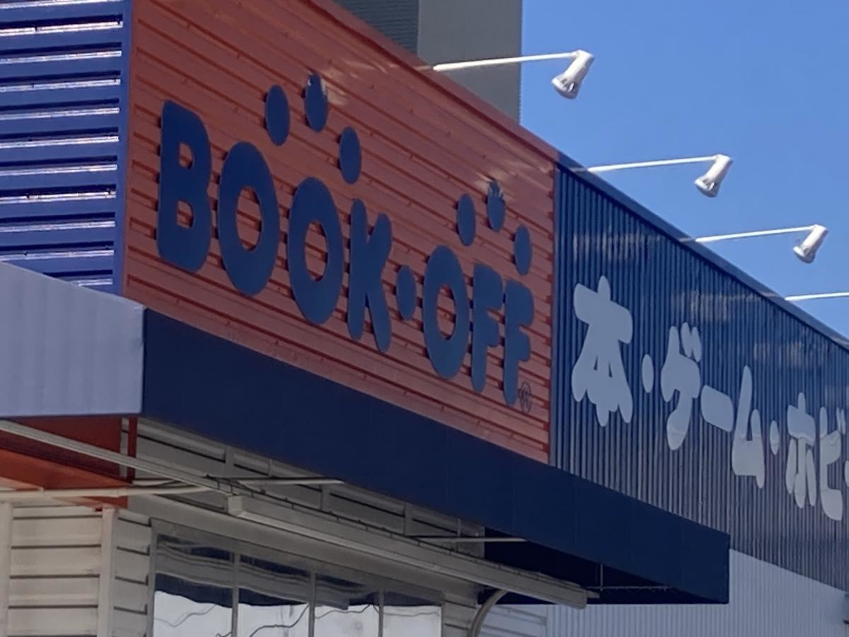 ブックオフ　大野城御笠川店