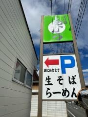 そば処きむら