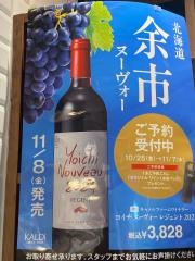 カルディコーヒーファームららぽーと堺店