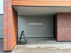 スターバックスコーヒー西条新田店