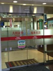 大和証券株式会社　福島支店