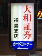 大和証券株式会社　福島支店