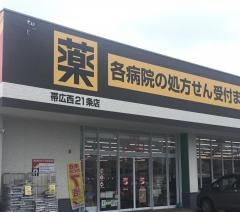 ツルハドラッグ　帯広西21条店