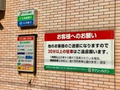 セブンイレブン　札幌北22条店