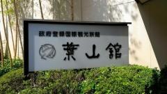 上山温泉葉山地区