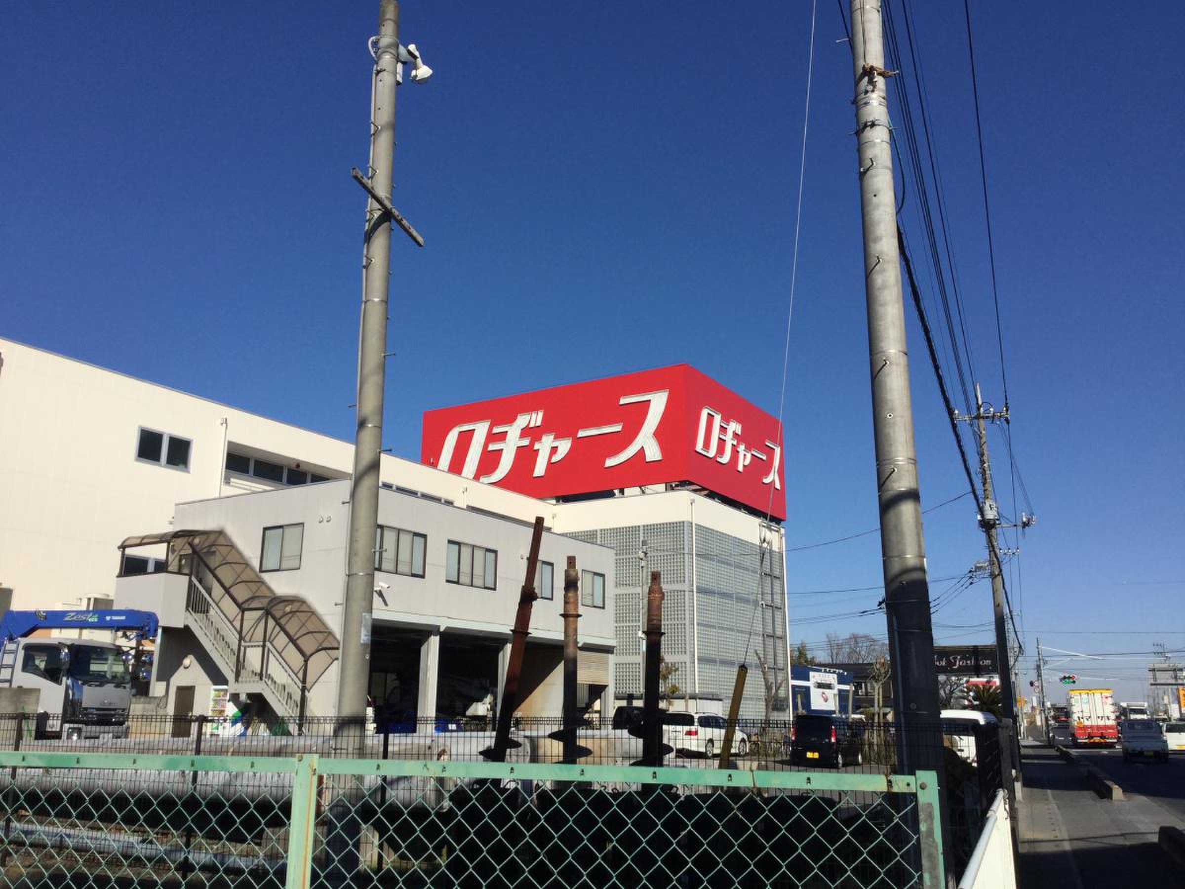 ロヂャース 久喜 店