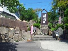 赤倉温泉大野天風呂滝の湯