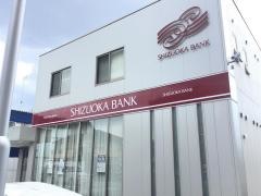 静岡銀行下土狩支店