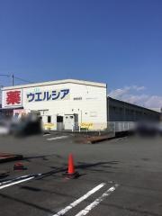 ウエルシア　静岡松富店
